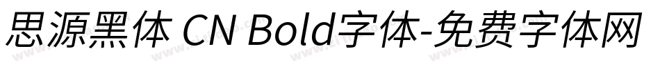 思源黑体 CN Bold字体字体转换